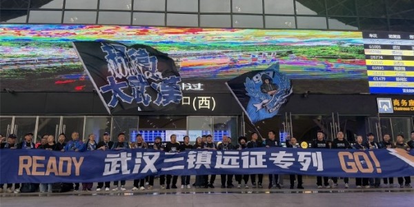 米兰体育登录入口-武汉三镇“球迷远征专列”缓缓驶出站台，踏上奔赴重庆客场的征途